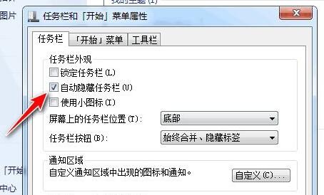 win7底部菜单栏不见了的解决方法