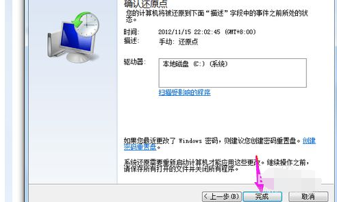 win7恢复出厂设置教程