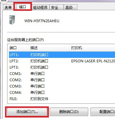win7添加打印机端口的方法