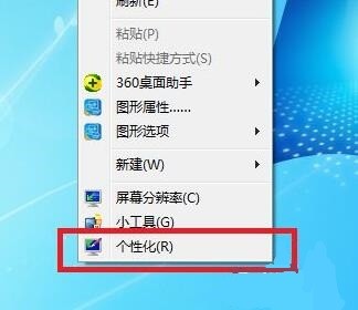 win7护眼模式的设置方法