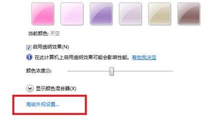 win7护眼模式的设置方法