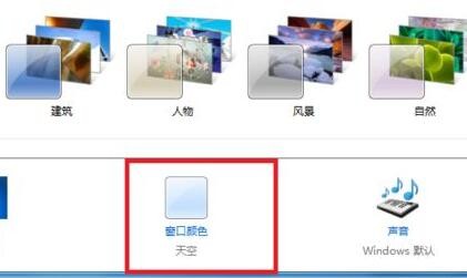 win7护眼模式的设置方法
