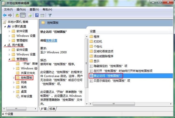 win7控制面板被禁用的解决方法