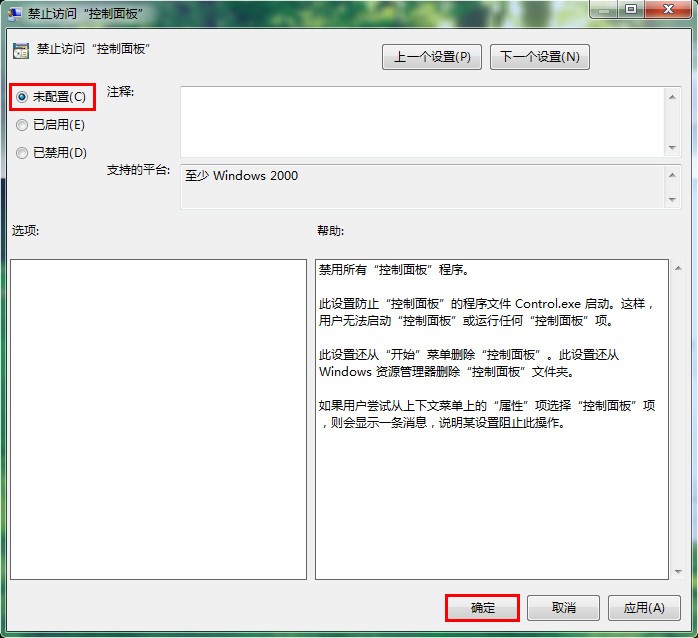 win7控制面板被禁用的解决方法