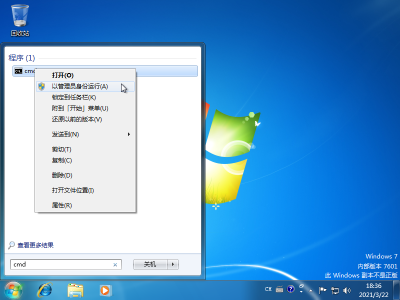 win7命令获取administrator权限教程