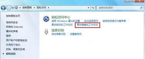 Win7让键盘替代鼠标移动的方法