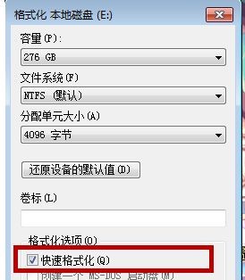 win7电脑格式化的方法