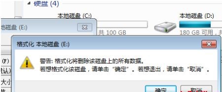 win7电脑格式化的方法