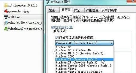 win7电脑不兼容游戏的解决方法