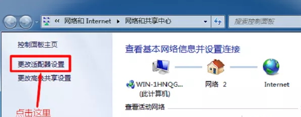 win7本地连接被禁用开启方法