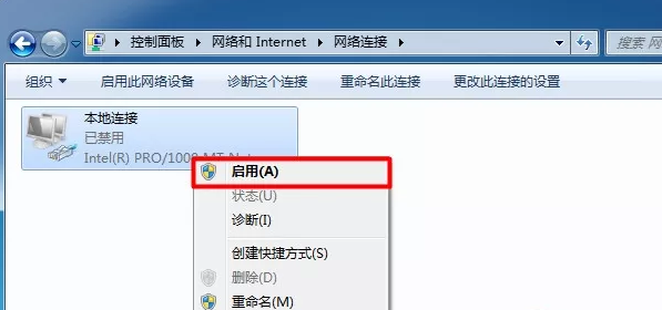 win7本地连接被禁用开启方法