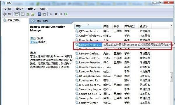 win7宽带连接提示错误711解决方法