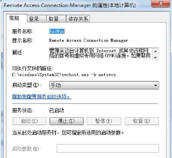 win7宽带连接提示错误711解决方法