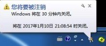 Win7自动关机设置方法