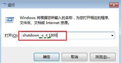 Win7自动关机设置方法