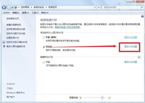 Win7自动锁屏关闭方法