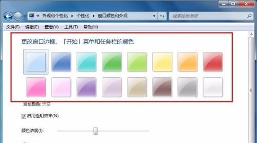 Win7任务栏颜色修改方法