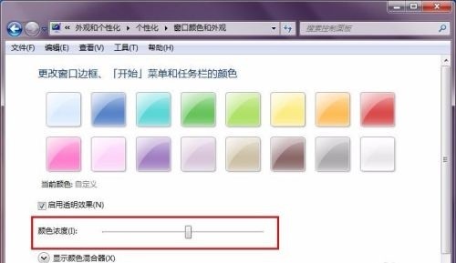 Win7任务栏颜色修改方法