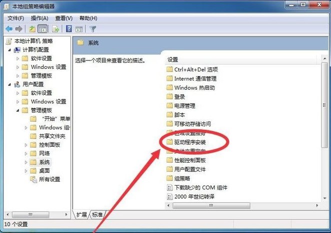 Win7驱动程序强制数字签名禁用方法