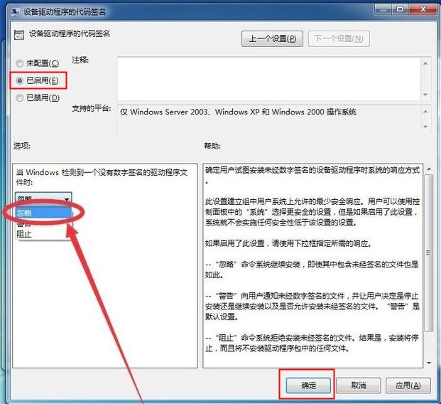 Win7驱动程序强制数字签名禁用方法