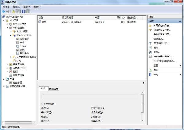 Win7系统日志清理方法