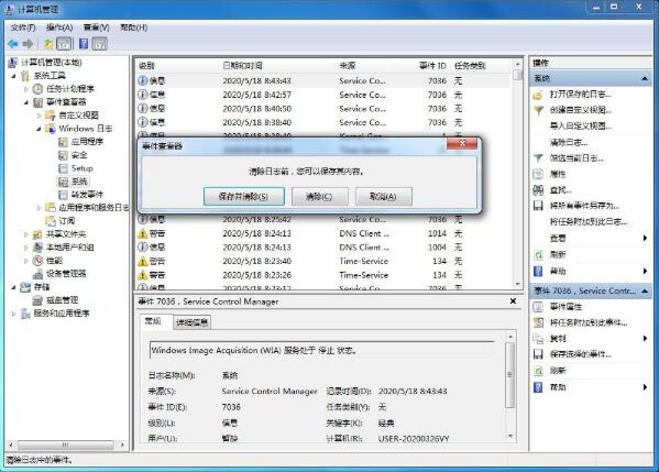 Win7系统日志清理方法