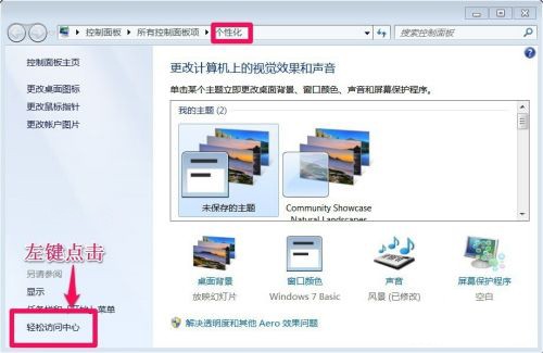 Win7讲述人功能开启方法