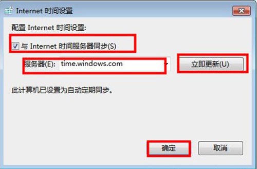 Win7系统时间和网络时间同步设置方法