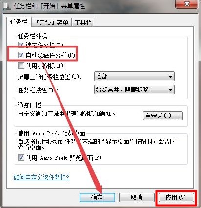 Win7自动隐藏任务栏设置方法