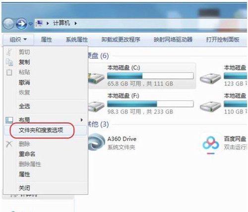 Win7隐藏文件夹显示方法