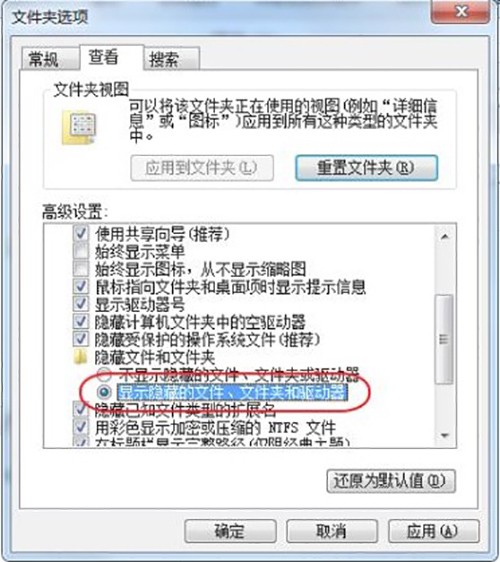 Win7隐藏文件夹显示方法