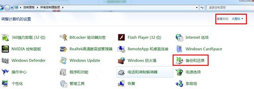 Win7自动备份系统设置方法