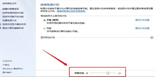 Win7屏幕亮度调整方法