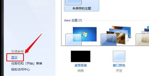 Win7屏幕亮度调整方法