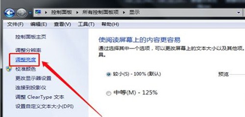 Win7屏幕亮度调整方法