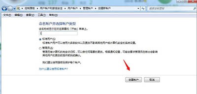 Win7本地账户创建方法