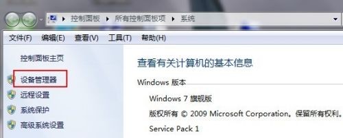 Win7设备管理器打开方法