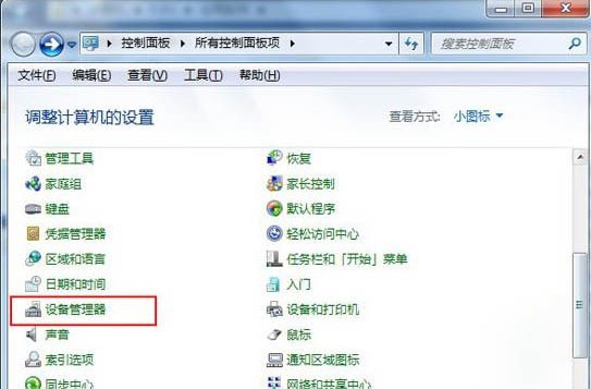 Win7设备管理器打开方法
