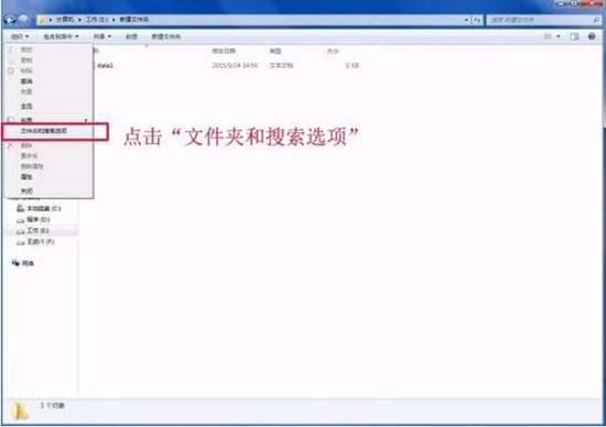 Win7文件后缀名显示方法