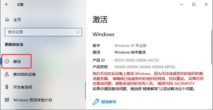 win10激活错误代码0xc004f211的解决办法