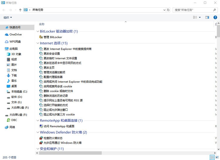 win10打开完全控制面板的方法