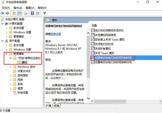 Win10开启勿扰模式的方法