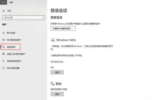 win10设置动态锁的操作方法