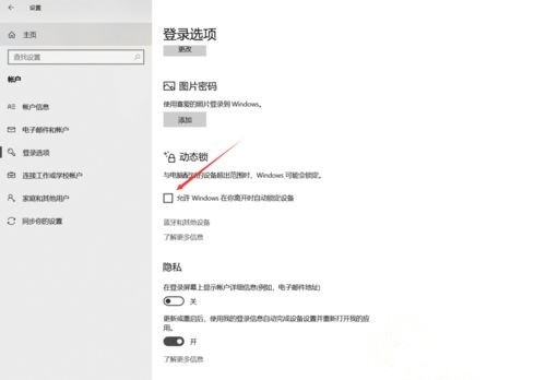win10设置动态锁的操作方法