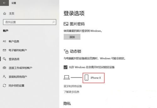 win10设置动态锁的操作方法