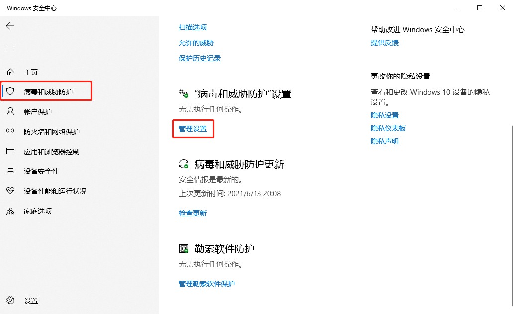 Win10给Defender添加排除项的方法