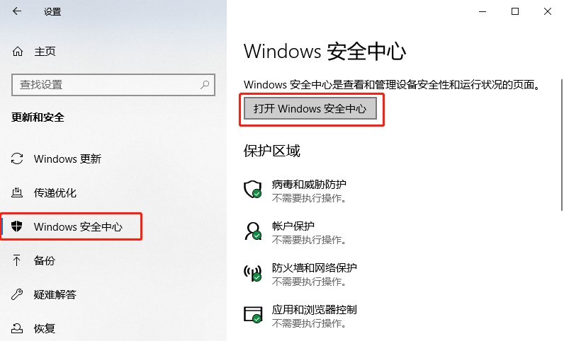 Win10给Defender添加排除项的方法