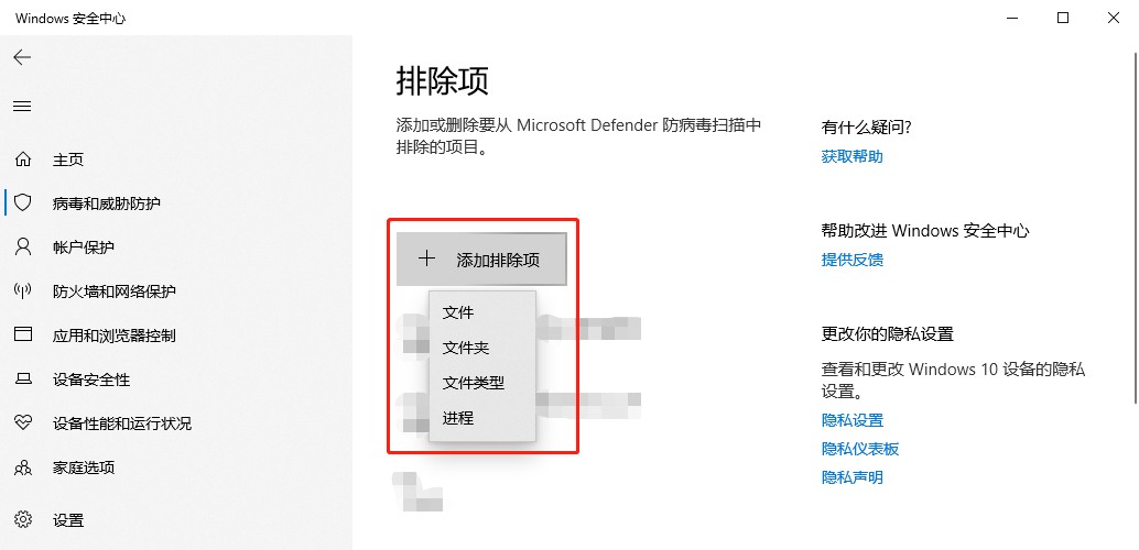 Win10给Defender添加排除项的方法