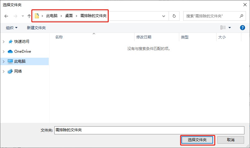 Win10给Defender添加排除项的方法