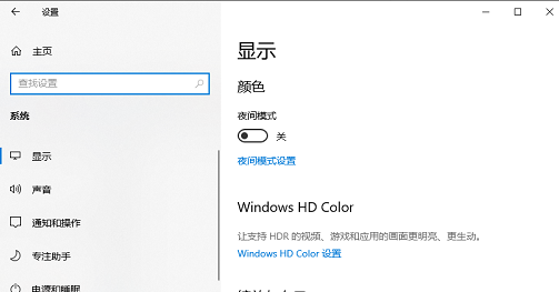 win10护眼模式设置教程